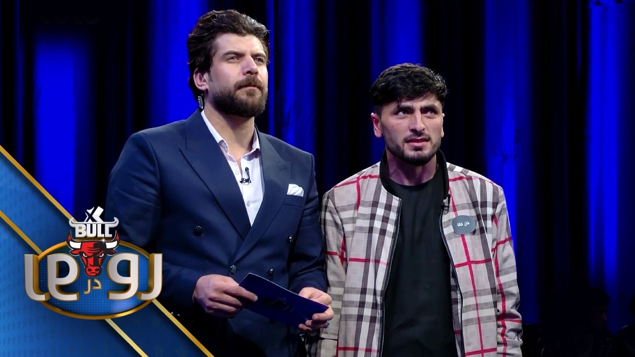 XBull RodarRo(Family Feud) Shir Zad Vs Salang por | اکسبول رودررو شیرزاد درمقابل سالنگ پور