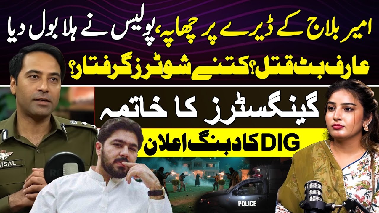 Police Raid At Ameer Balaj Tipu&rsquo;s House | 2 Shooters Arrested | Teefi Butt Case | Breaking News