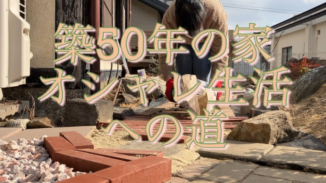 オシャレGardenを目指して