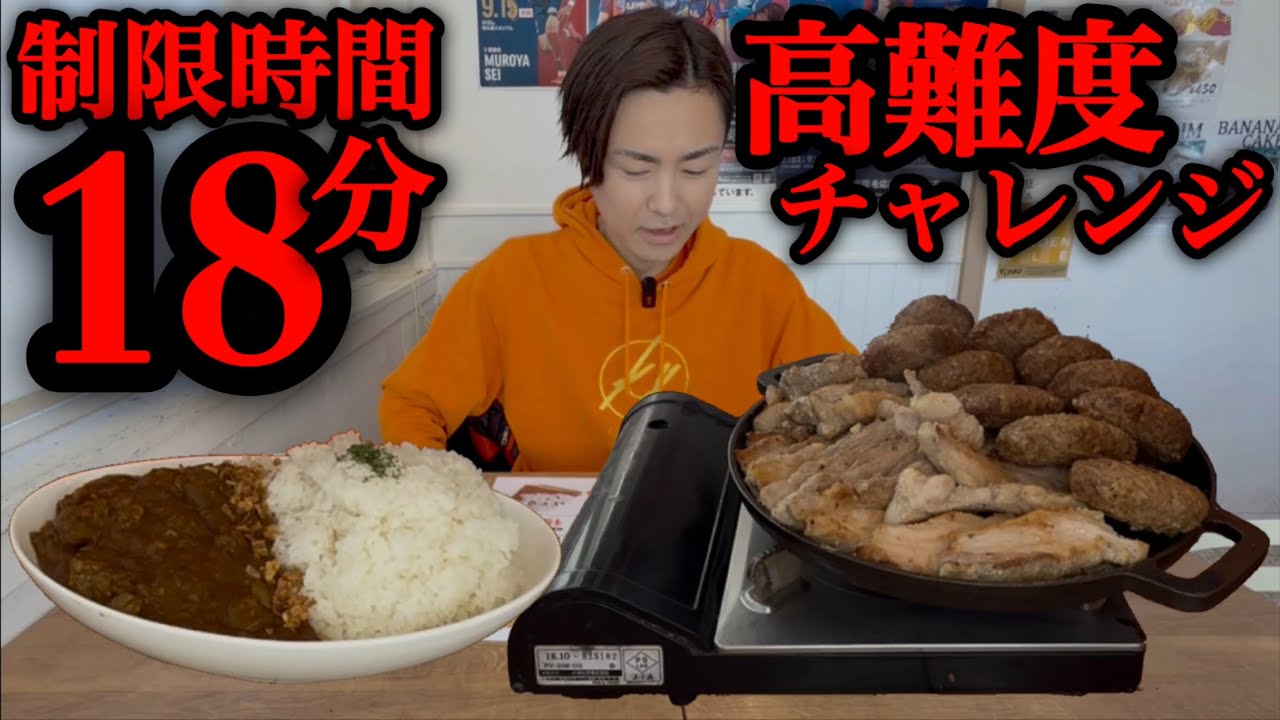 【大食い】【早食い】総重量計3.7kg！嚥下と咀嚼の地獄チャレンジ！Wで挑んできました！【河田 大志】【カワザイル】