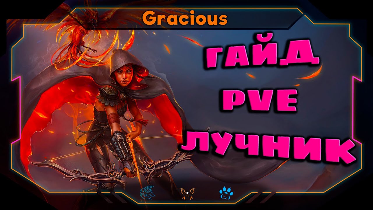 Aion Classic 1.9 ➤ 🎇ГАЙД🎇ЛУЧНИК 50LVL #1