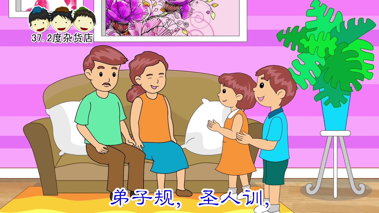弟子规经典小故事1 《总叙》（杀猪显诚、巧用三余）《弟子规 经典小故事》 Di Zi Gui Classic short story