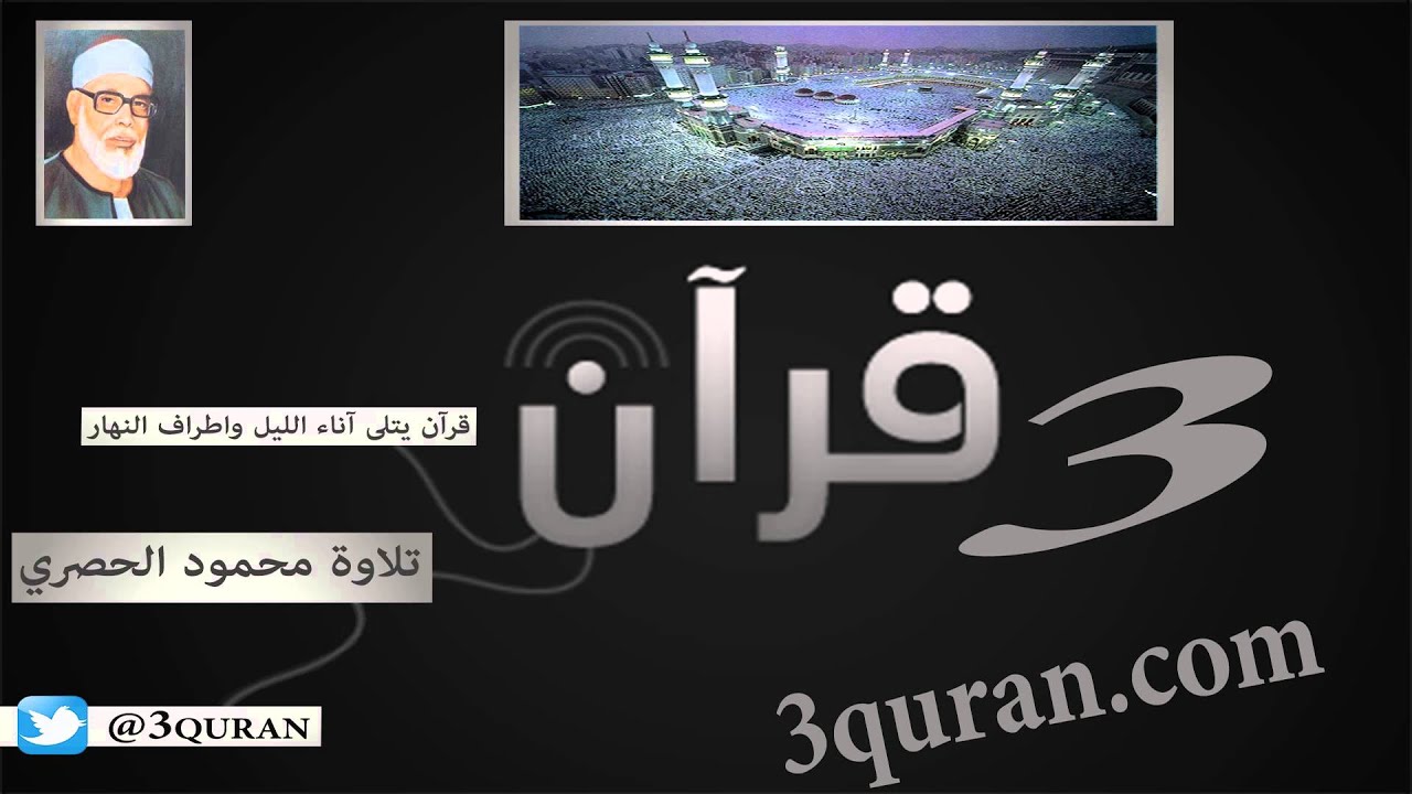 032 Surat As-Sajdah  سورة السجدة تلاوة محمود خليل الحصري