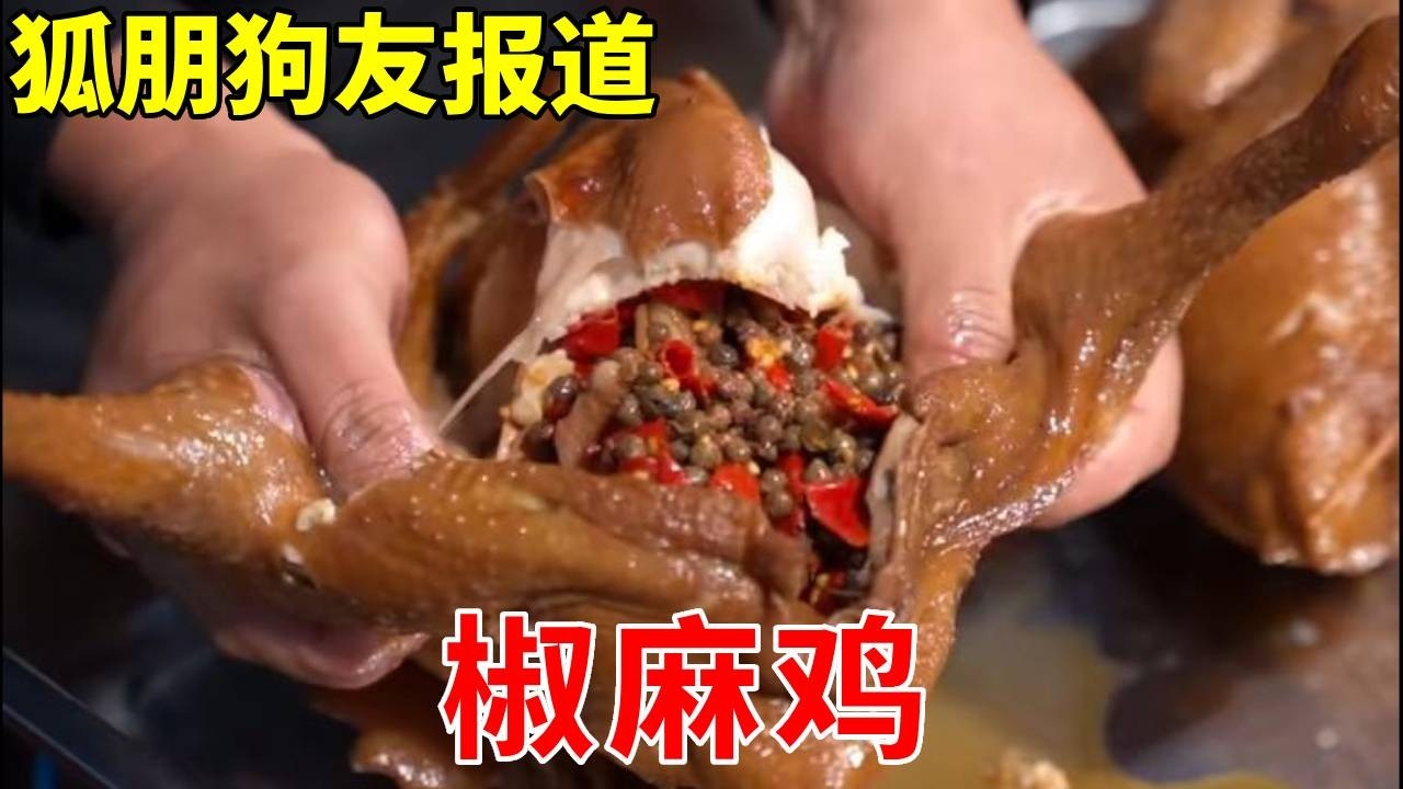 麻椒鸡，这手艺可以出摊了#美食 #狐朋狗友 #酒后行为艺术家 #麻椒鸡 #vlog日常