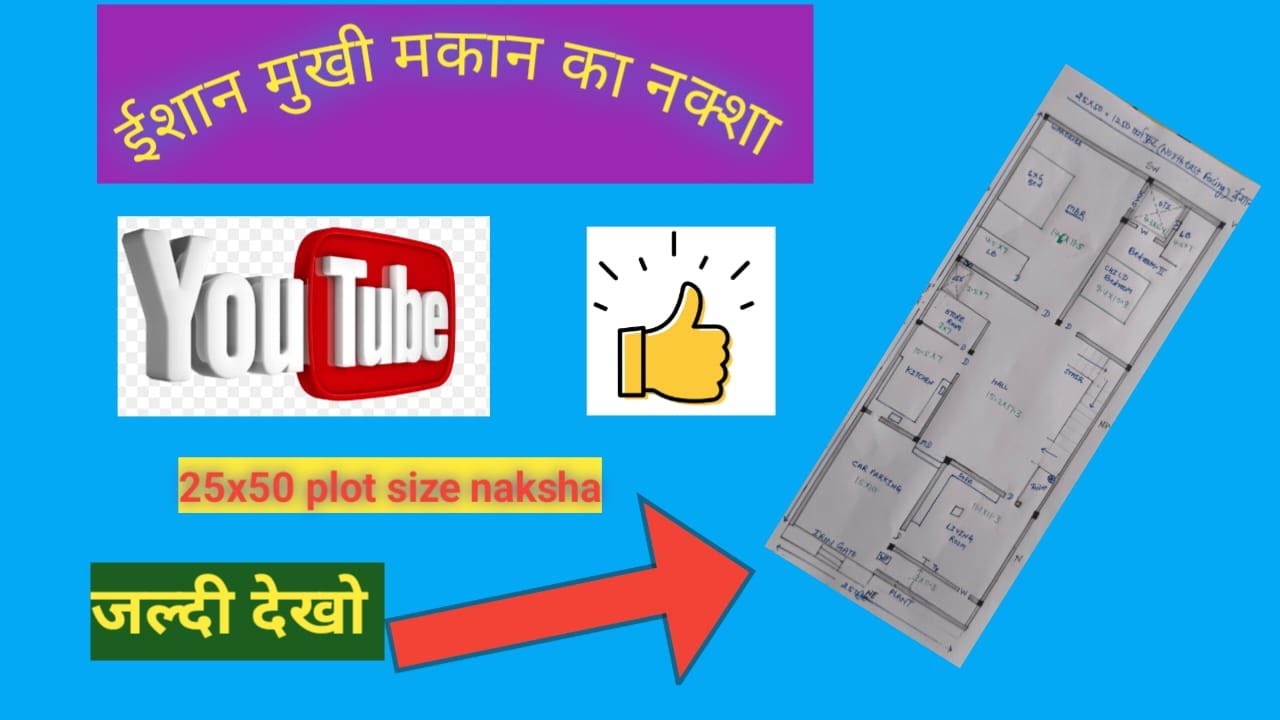 ISHAN MUKHI  HOUSE NAKSHA / NORTH EAST FACING HOUSE MAP