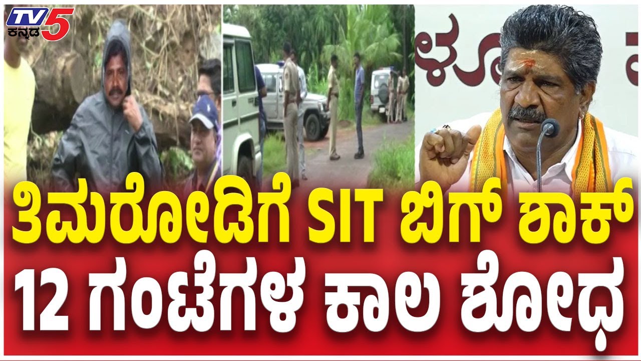 SIT Raids Mahesh Shetty Timarodi Residence | ಮಹೇಶ್ ಶೆಟ್ಟಿ ತಿಮರೋಡಿಗೆ SIT ಬಿಗ್ ಶಾಕ್ Mask Man Chinnaiah