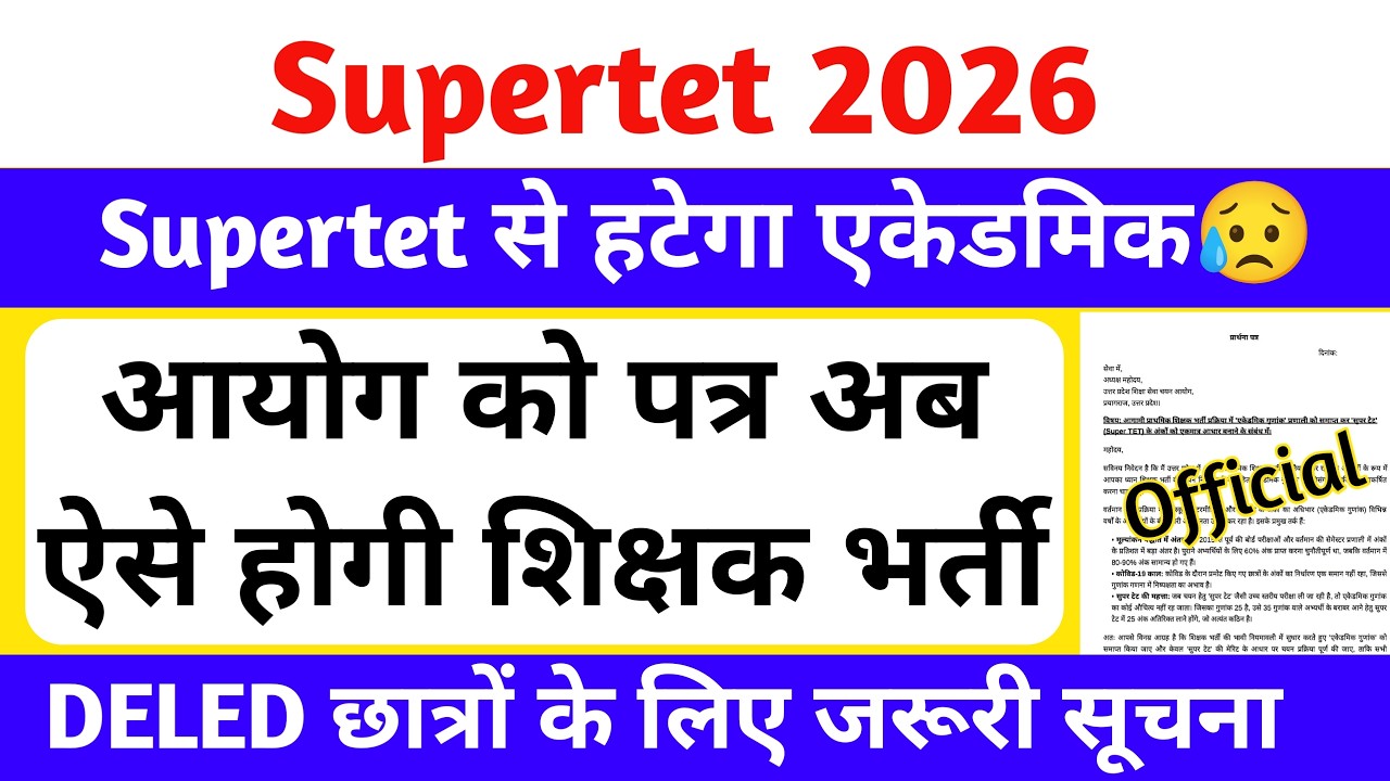 Supertet 2026 से हटेगा एकेडमिक😥 | आयोग से बड़ी अपडेट | पुराने DELED छात्रों के लिए बड़ी खुशखबरी🔥