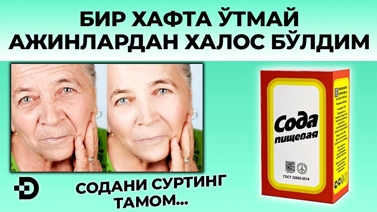 ЮЗДАГИ АЖИНЛАРДАН БИР УМРГА ХАЛОС БЎЛИШ УСУЛИ. ГЎЗАЛЛИК СИРЛАРИ