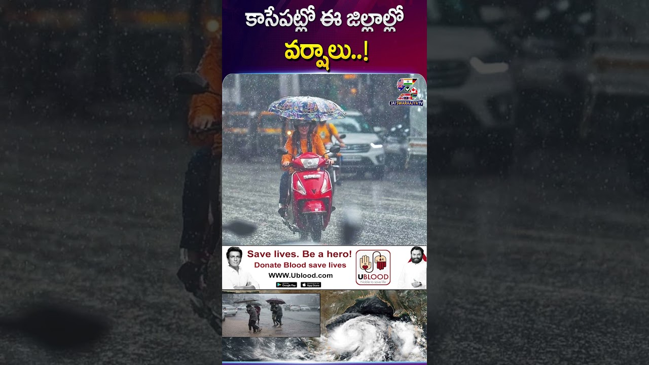 Rains Hits Several Districts In Telangana | Weather Report | Telangan News | JAI SWARAAJYA TV