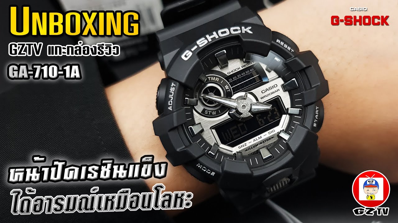 GZTV EP.49 : UNBOXING GA-710-1A หน้าปัดเรซินแข็ง