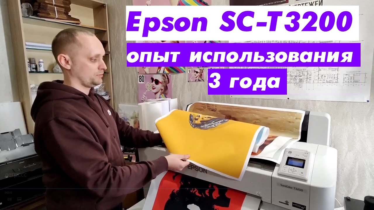 Epson SC-T3200 опыт использования 3 года