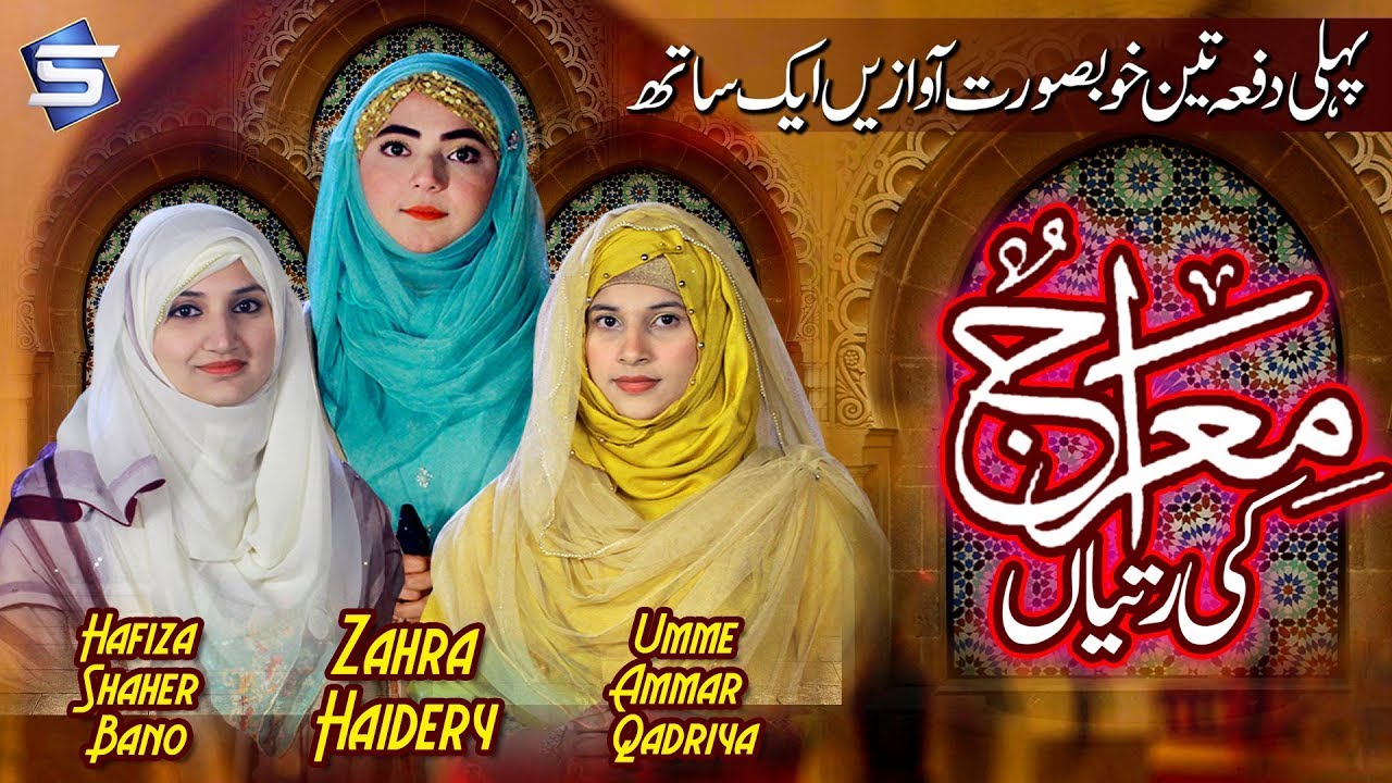 Shabe Meraj Special Naat In Three Voices - Meraj Ki Ratya- R&R by Studio5