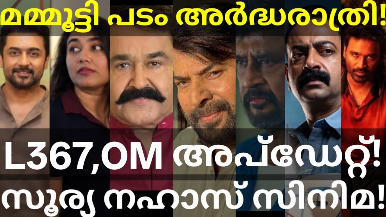 Mohanlal and Mammootty Movie News | Suriya and Rajinikanth Movie Updates #Mohanlal #Mammootty #L367