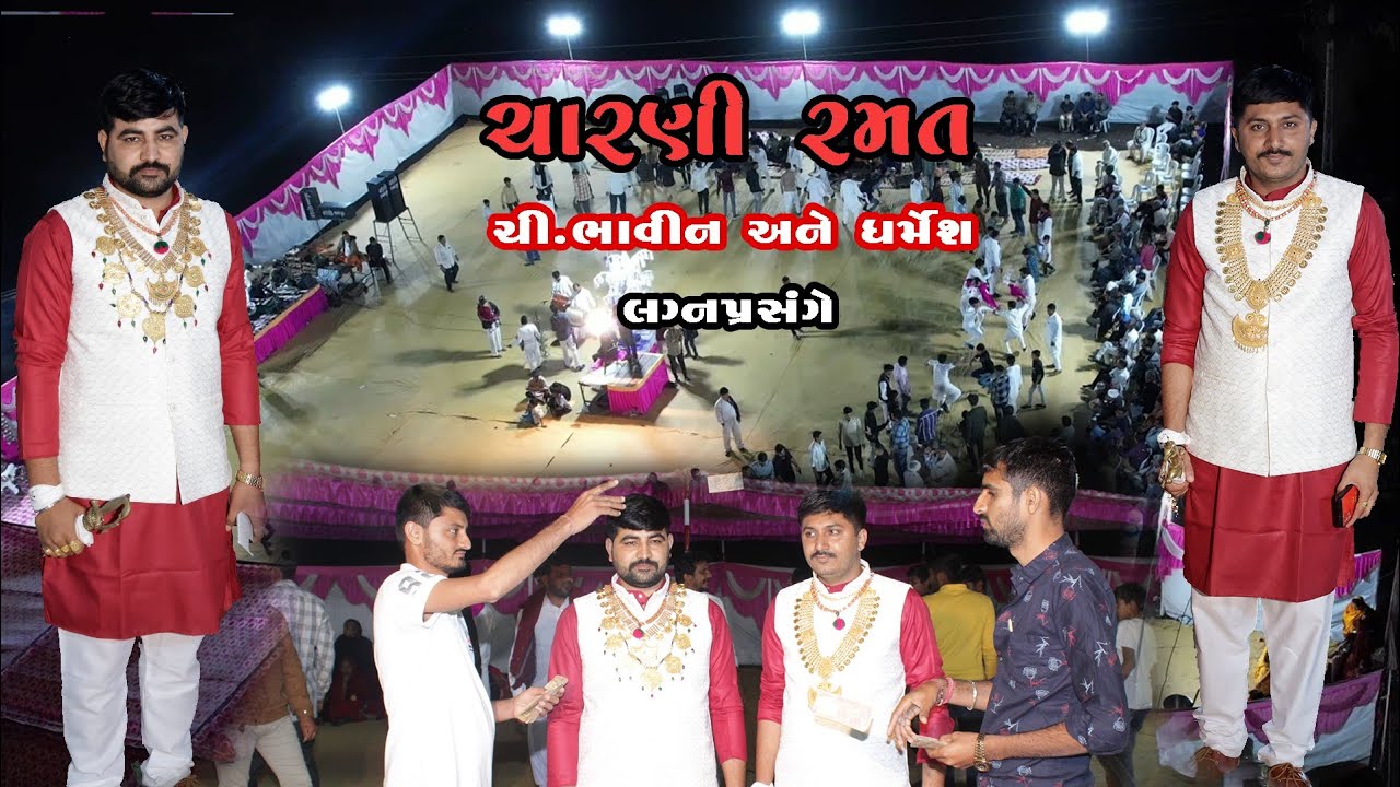ચારણી રમત || Charani Ramat || DM Gadhavi