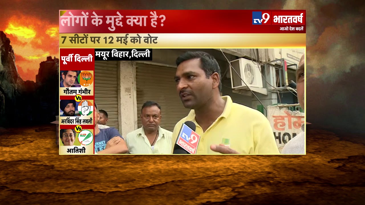 Delhi के Mayur Vihar में BJP MP Maheish Girri के काम से जनता नाखुश | logsabha