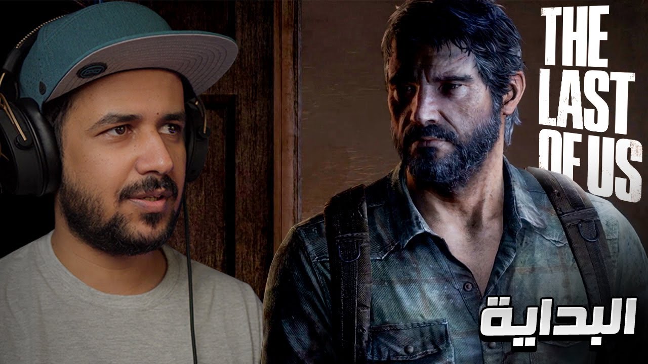 تختيم The Last of Us Remastered مترجم عربي #1