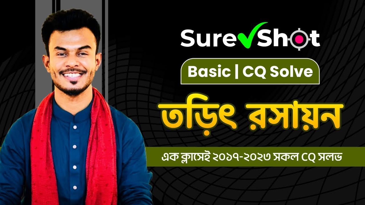 তড়িৎ রসায়ন | CQ Solve | Sure Shot | AR Vaia | One Shot