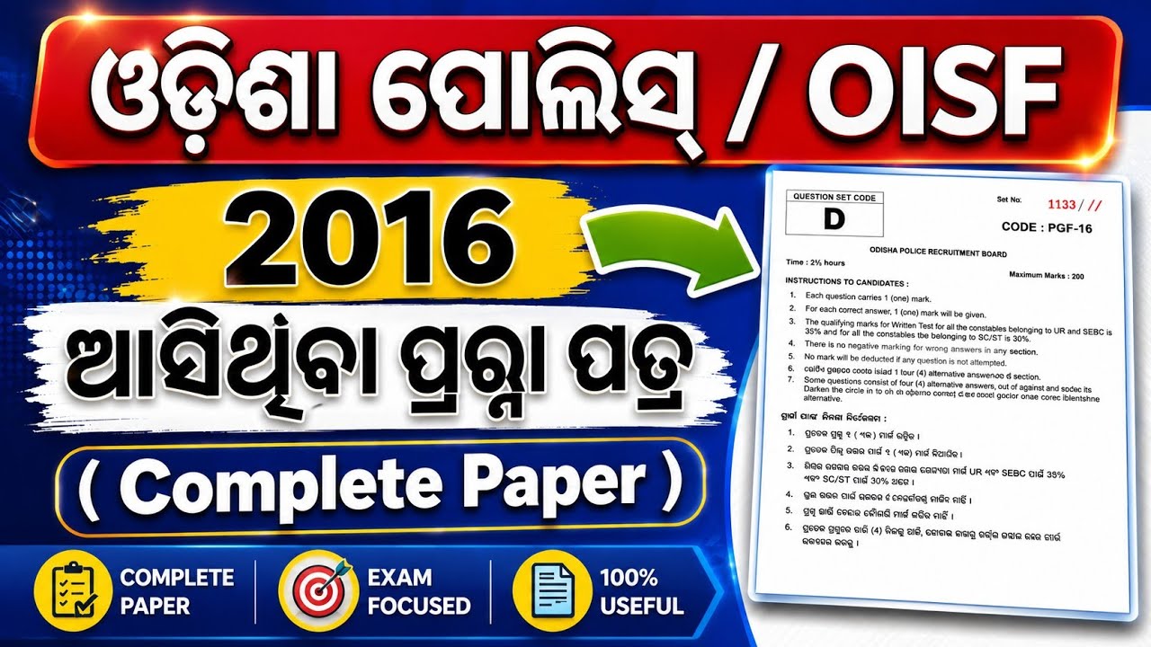 2016 Previous years Question Papers for Odisha police exam || OISF Question paper
