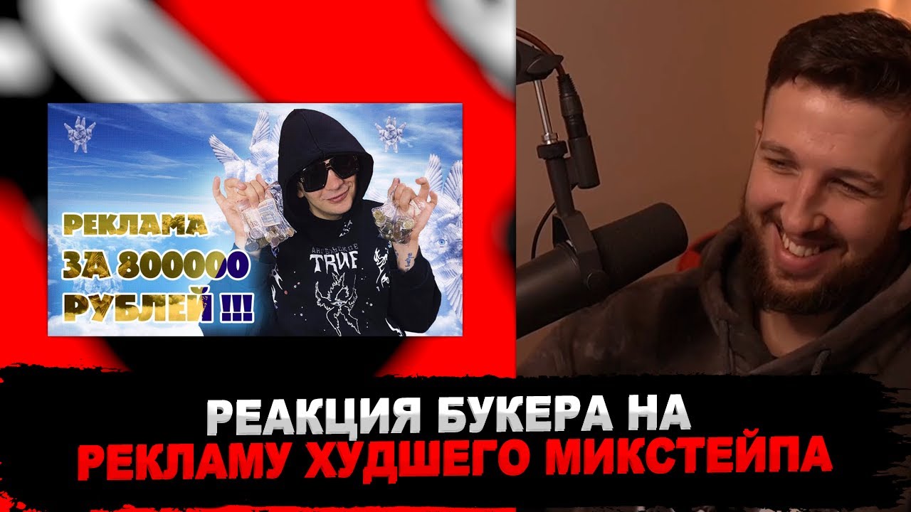 БУКЕР СМОТРИТ РЕКЛАМУ АНГЕЛЬСКОГО ТРУ СЛАВЫ КПСС