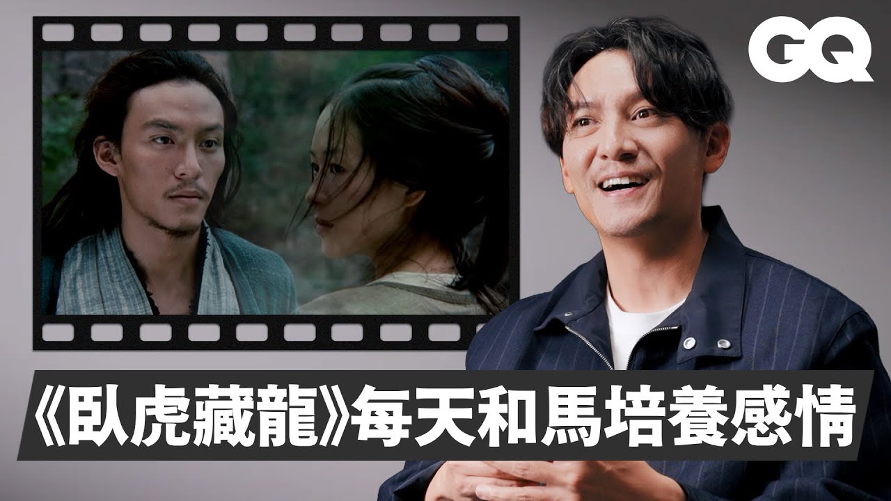 新科金馬主席張震回顧《牯嶺街少年殺人事件》、《沙丘》、《臥虎藏龍》經典角色！《幸福之路》曾想過去開 Uber！侯孝賢導演拍戲都來真的？《緝魂》為角色暴瘦 12 公斤｜明星的經典角色｜GQ Taiwan