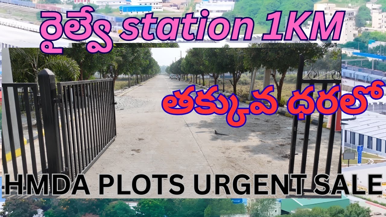 రైల్వే station 1KM | తక్కువ ధరలో | HMDA PLOTS FOR SALE