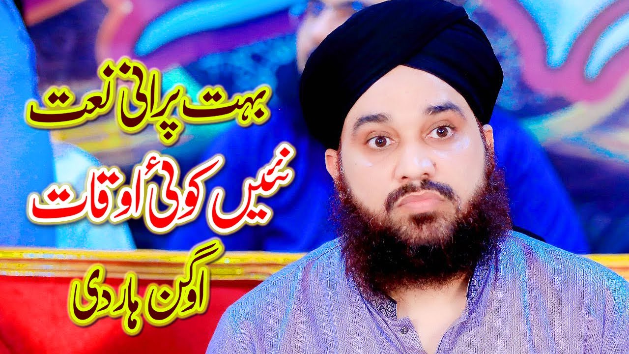 Nai Koi Okat Ogan Haar Di || New Naat Sharif || Mian Tanveer Ahmad Naqshbandi