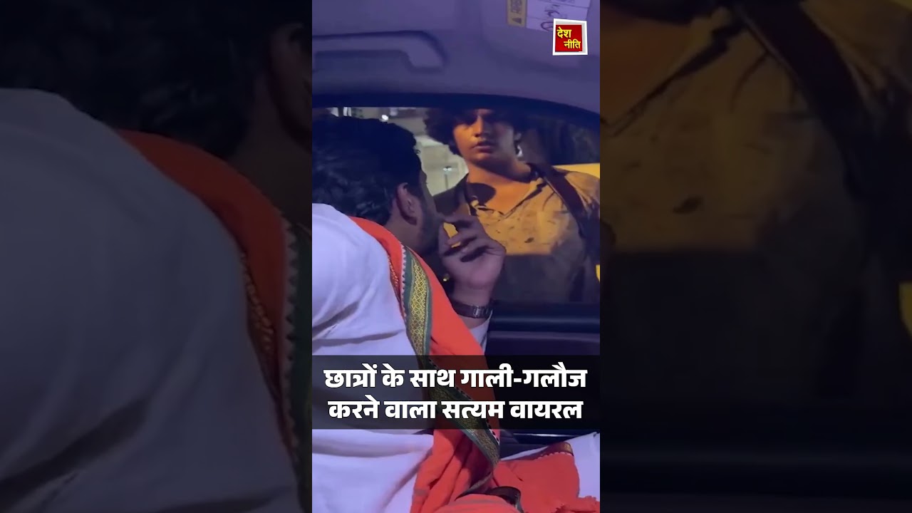 Akhilesh Yadav का BJP पर बड़ा हमला! Satyam Pandit का छात्र से मारपीट का वीडियो वायरल