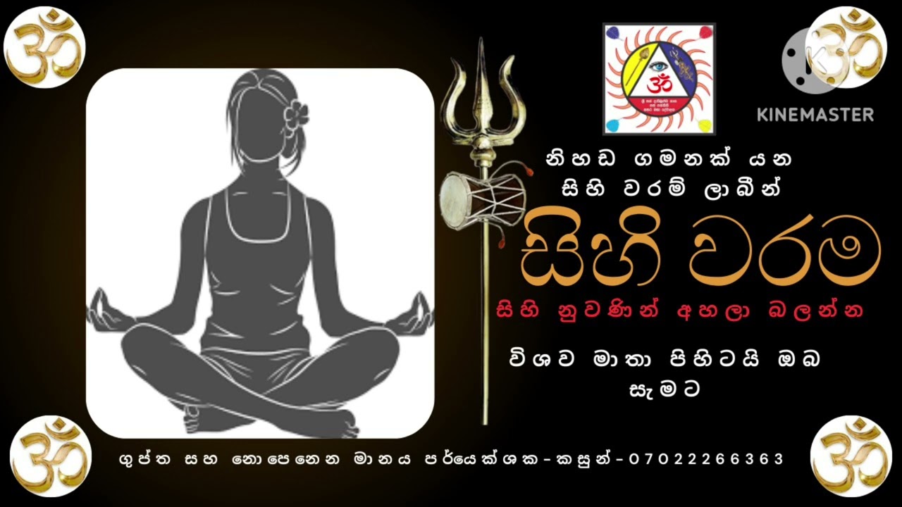 සිහි වරම