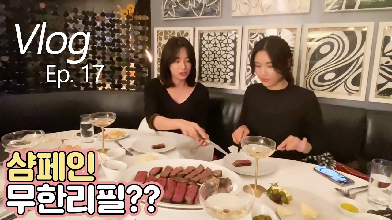 청담동 샴페인이 무한리필? 무제한 샴페인 디너! 꼬르소꼬모 청담 10CorsoComo, 안다즈호텔 서울  - 샴페인 추천, 모엣샹동 / 평범한사생활 ep.17