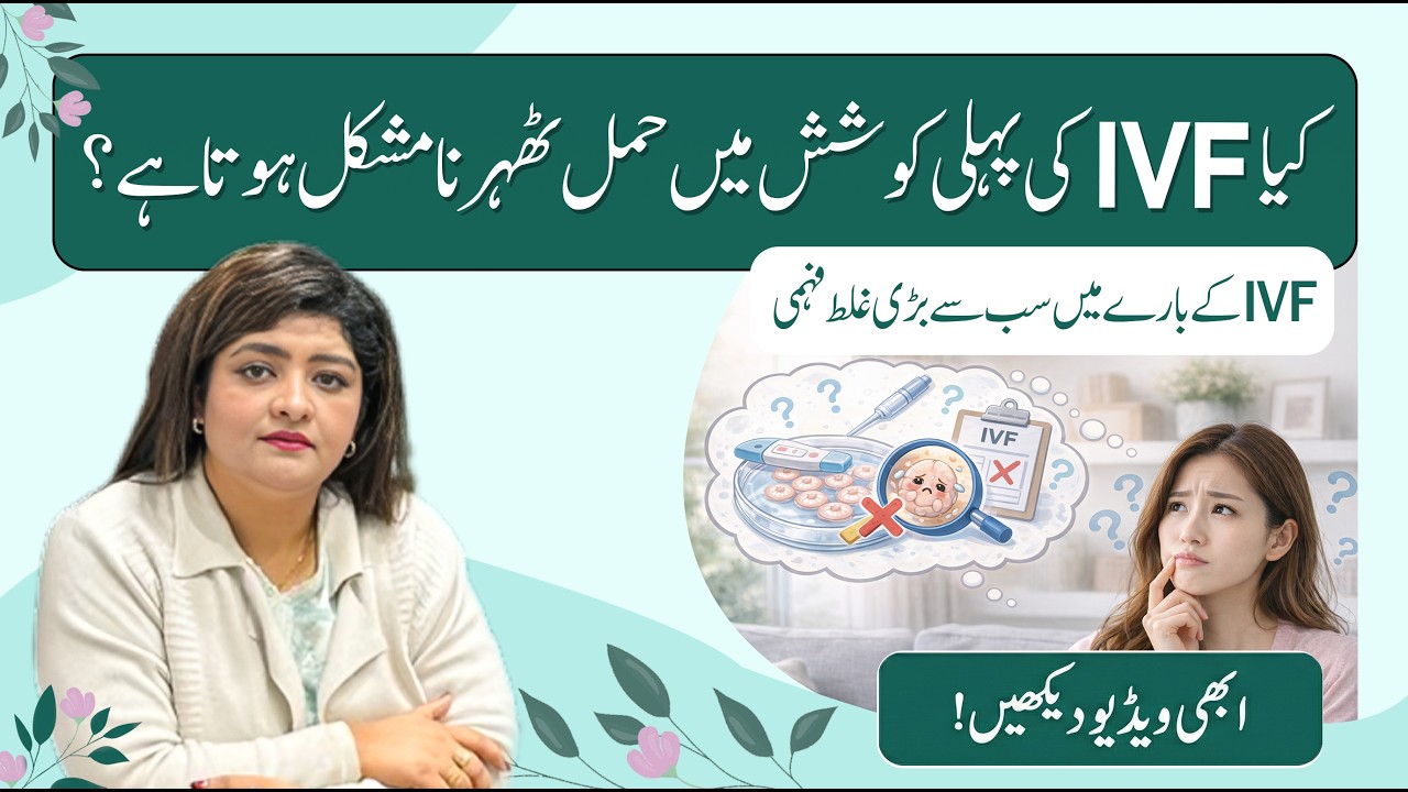 Does the First Embryo Transfer in IVF Always Fail? | Dr. Naila Jabeen
