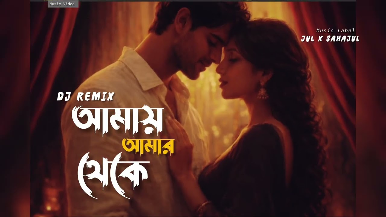 Amay Amar Theke | আমায় আমার থেকে | New Bangla Song 2026