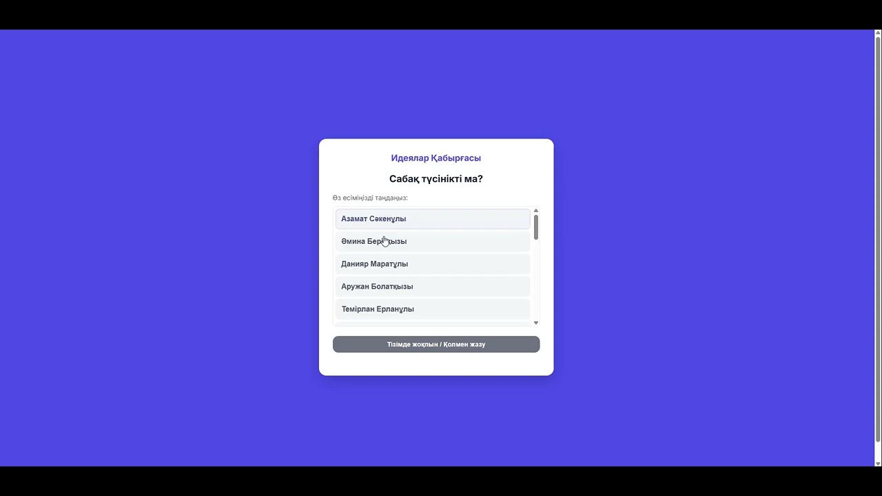 mugalim.tech платформасы Құралдар-Кері байланыс-Идеялар қабырғасы