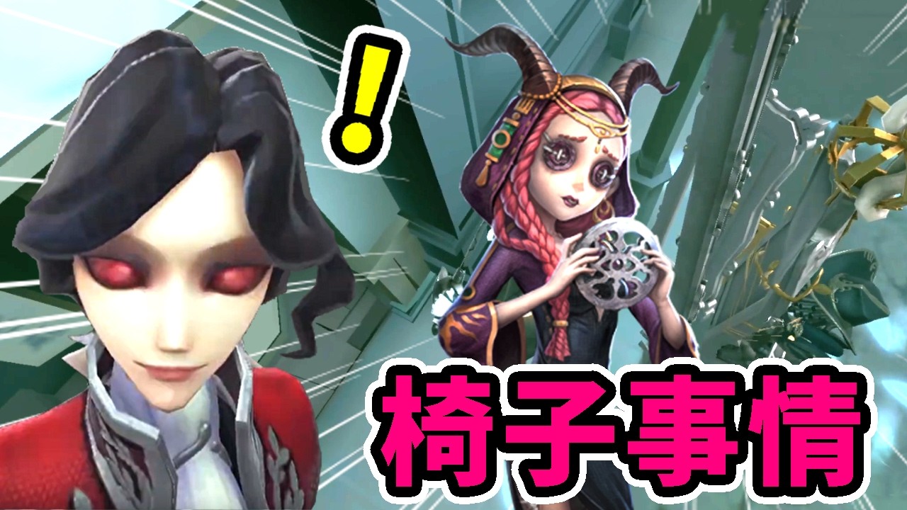 【第五人格】中華街祭司のワープ救助にご立腹のれれいジョゼフ【Identity V】【ジョゼフ/写真家】