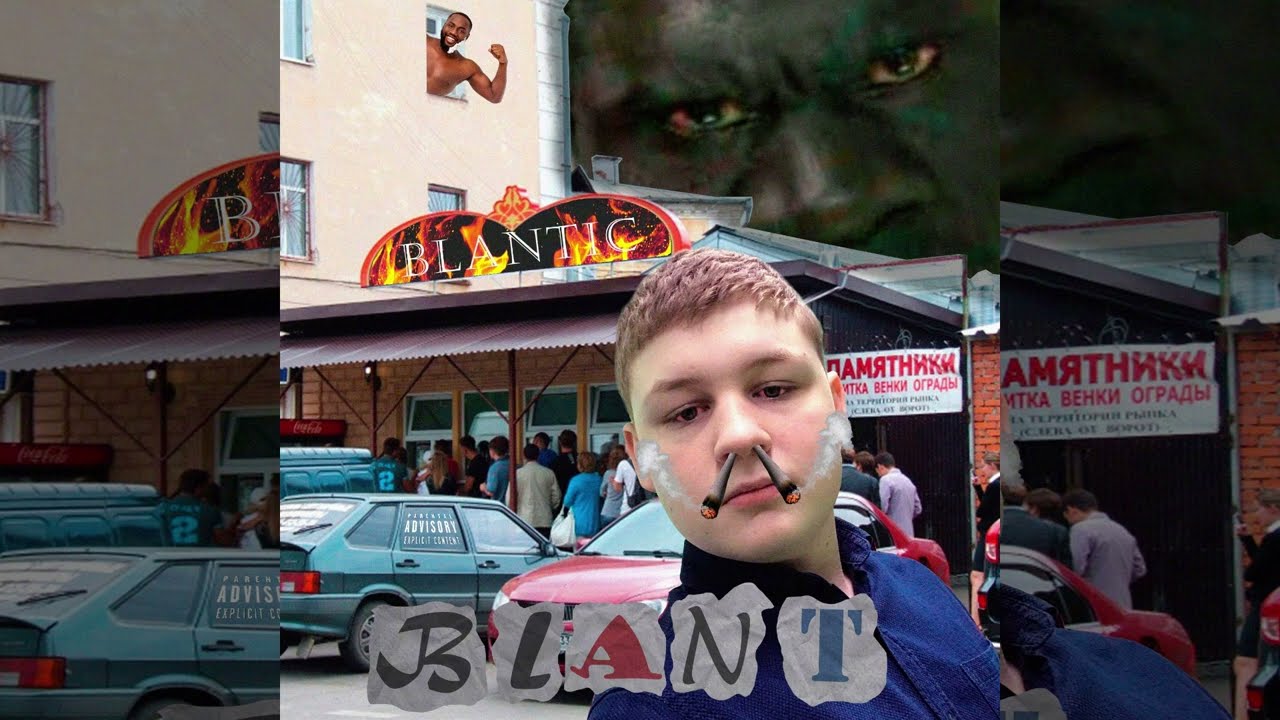 Желексим, MellowMate, Mihrik, MC byben, fals, MC chychmek &mdash; Блантик 2.0 (prod. Kreeshnah & PAYWALL)