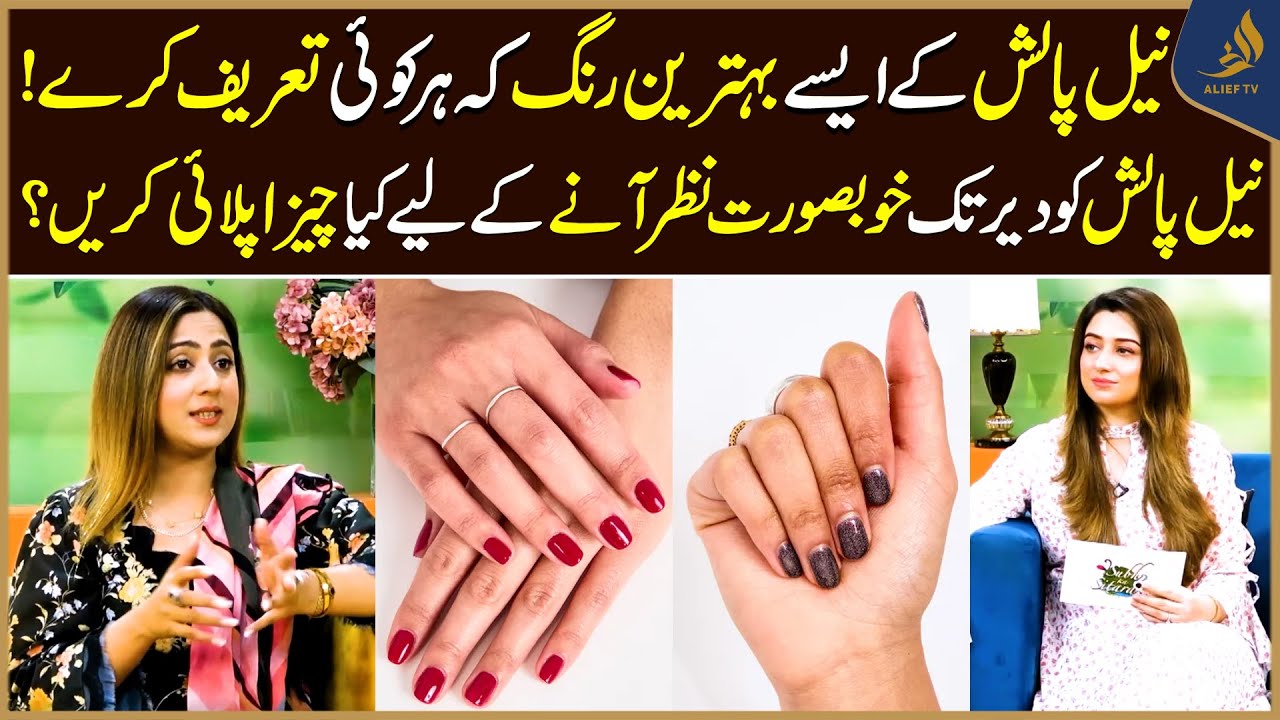 Nail Polish Colors | How to Apply Nail Polish | Beautiful Nail Shades | Nabeeha Ejaz | Alief TV