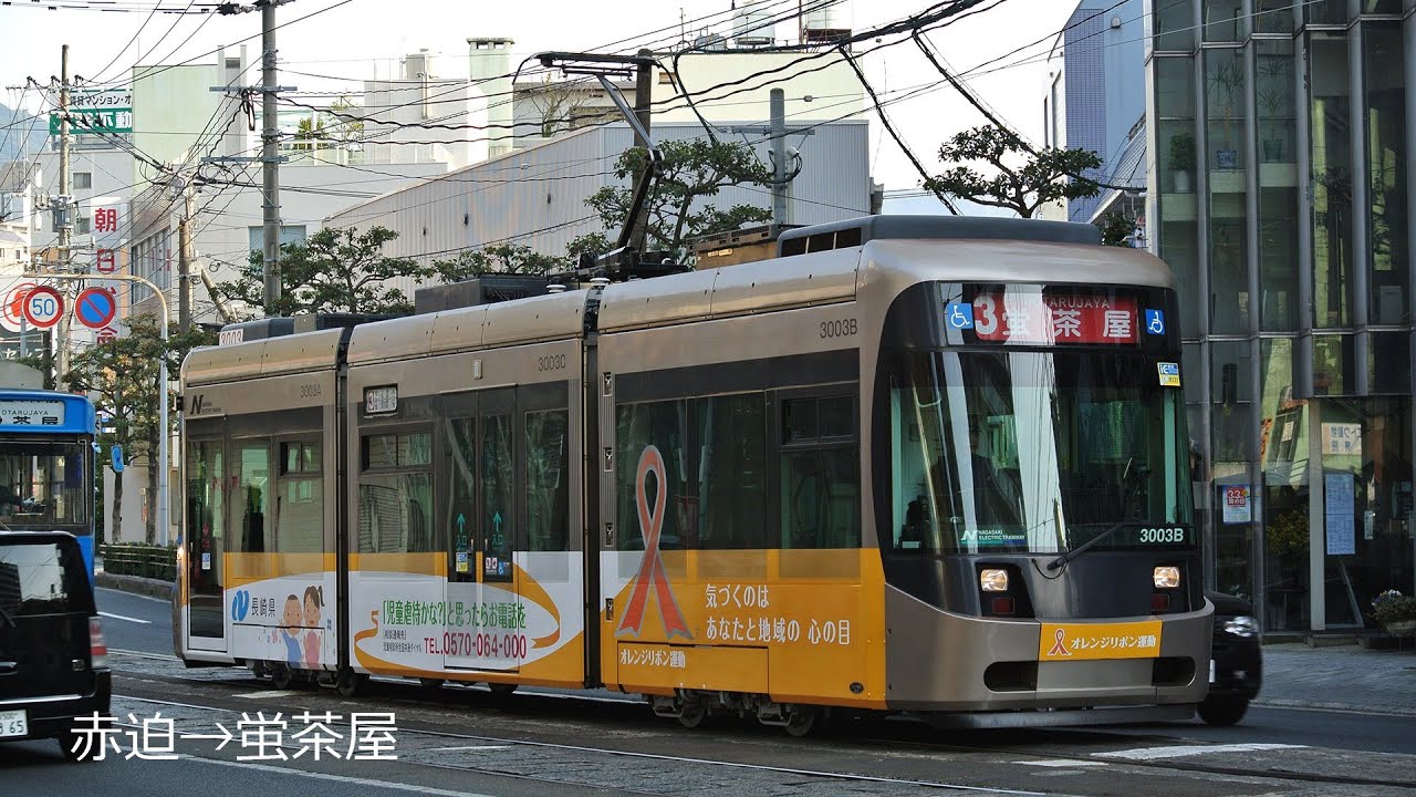 日本長崎市長崎電気軌道3000形3號系統赤迫-蛍茶屋 Nagasaki Tramway Rt.3