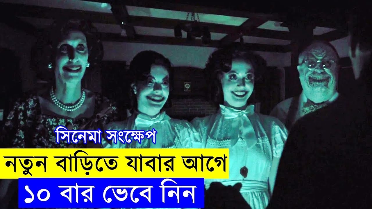 Insidious 2010 Movie explanation In Bangla Movie review In Bangla | Random Video Channel