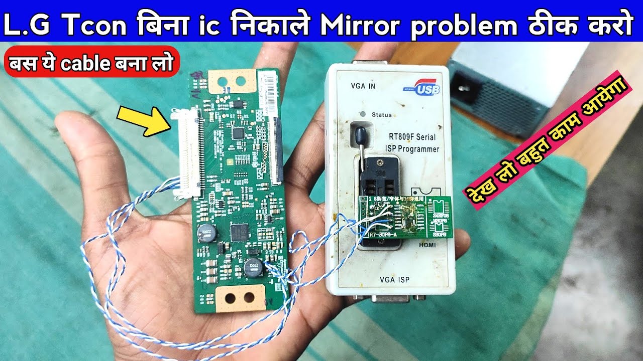 Lg Tcon बिना ic निकाले उल्टा picture सही करे। lg Tcon mirror software without remove ic।Lg Tcon 32