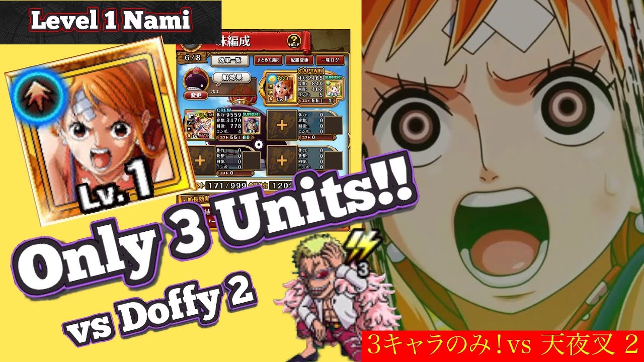 Only 3 Units! Level 1 Nami (Showcase) Destroys Doffy 2 OPTC ナミ(超スゴフェス限定展示)  3キャラのみ! vs 天夜叉 2 トレクル