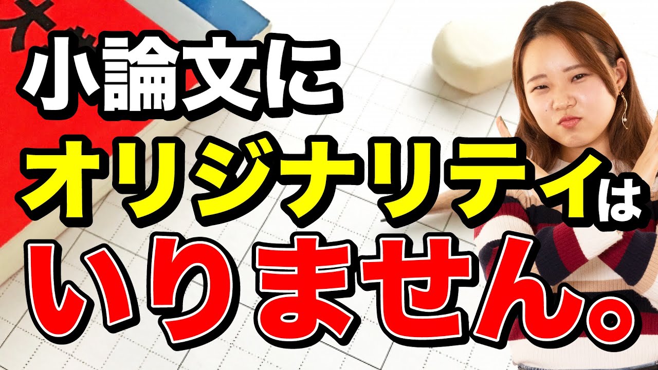 小論文の合格点が取れる書き方