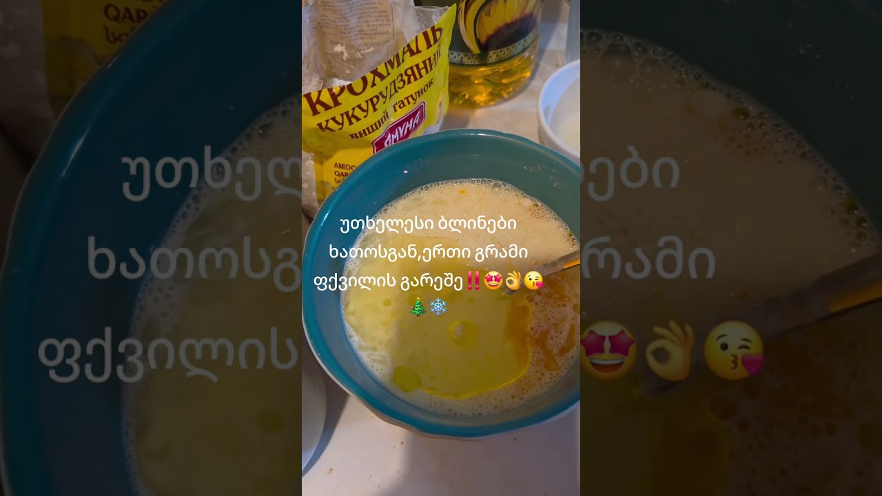 უთხელესი ბლინები ფქვილის გარეშე ხათუნა ნოზაძისგან🤩🎄❄️😘👌