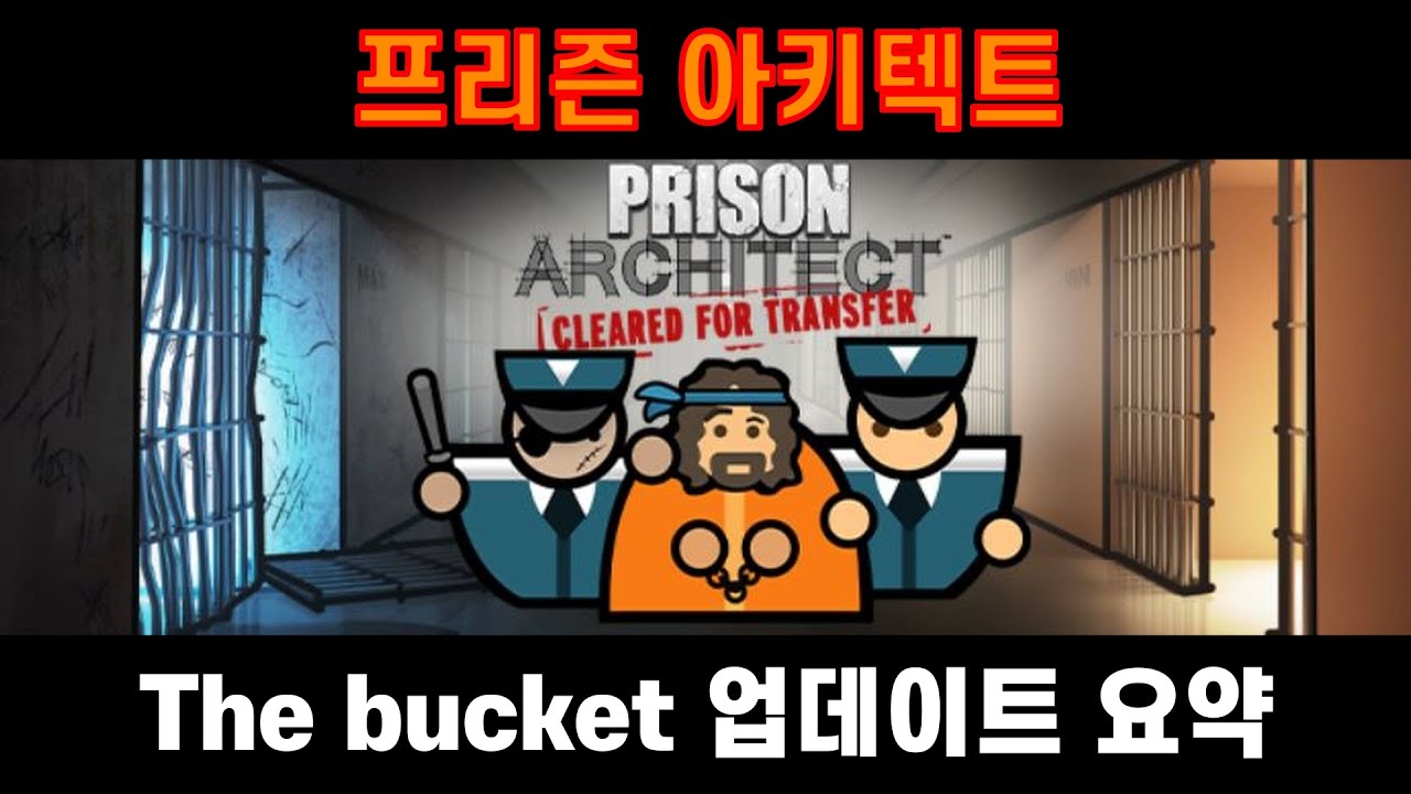 Cleared for Transfer DLC. The bucket 업데이트 요약