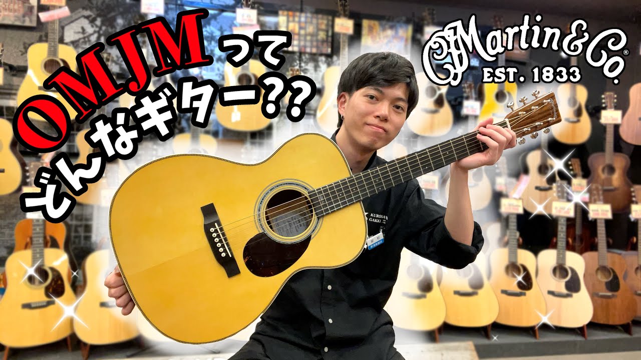 【懇願】Martin OMJMを知って欲しい