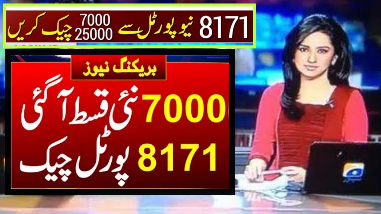 BISP 7000 online check|Ehsaas program 25000 online check 2022|7000 check karne ka tarika|7000 ehsaas