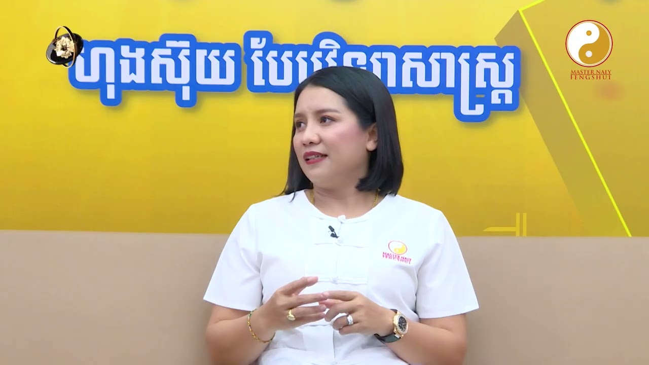តើថ្ងៃខែឆ្នាំកំណើតនិងម៉ោងកើតរបស់អ្នក សំខាន់បែបណាចំពោះអ្នក- Master Naly [ Part​ 1 ]