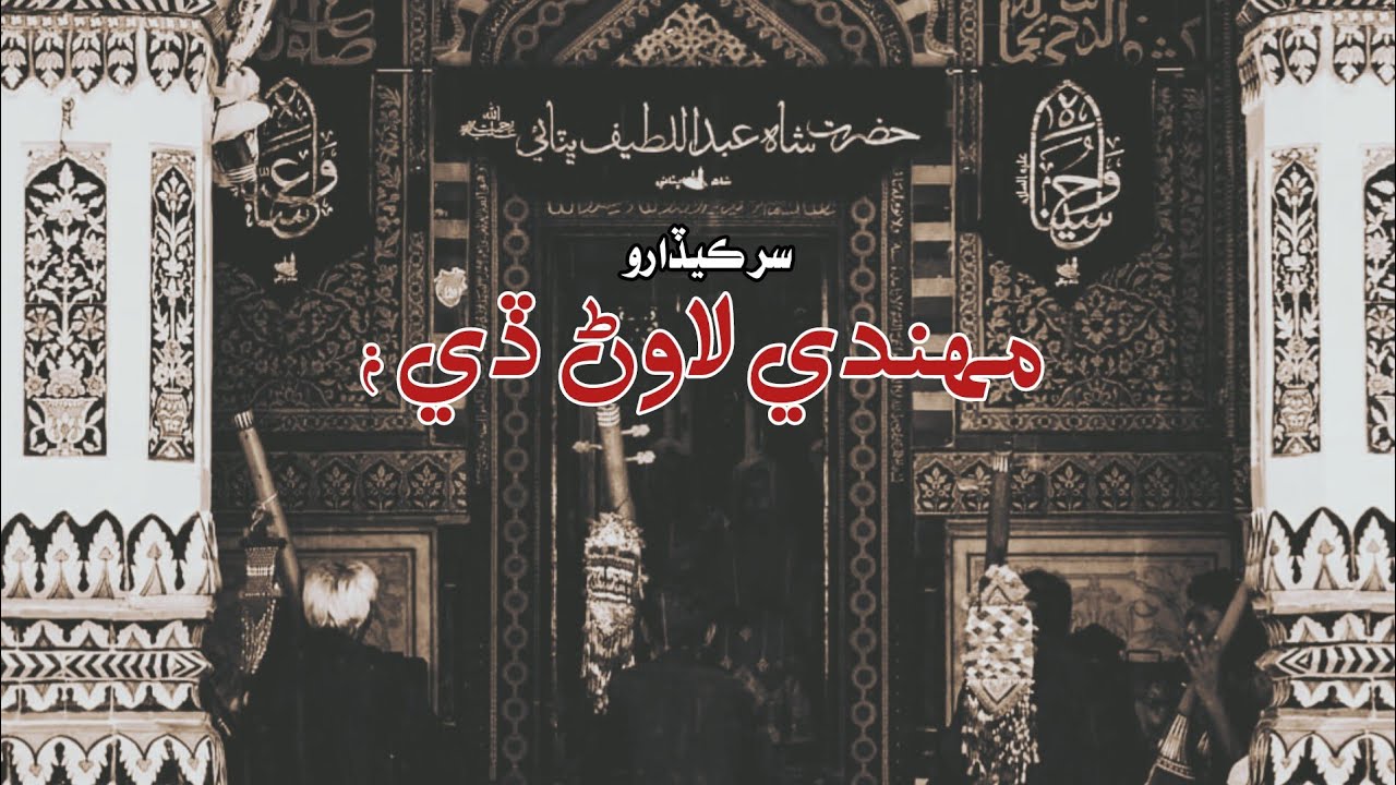Shah Jo Risalo |Shah Jo Risalo | Sur Kedaro | سر ڪيڏارو