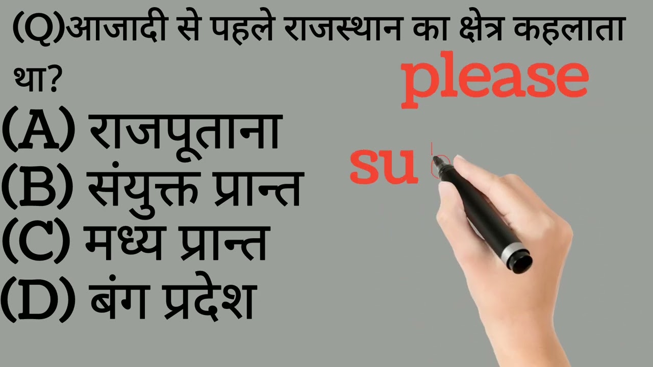 rajasthan gk #delipolice #gk #gk #indianhistory #si2023 #ras2023