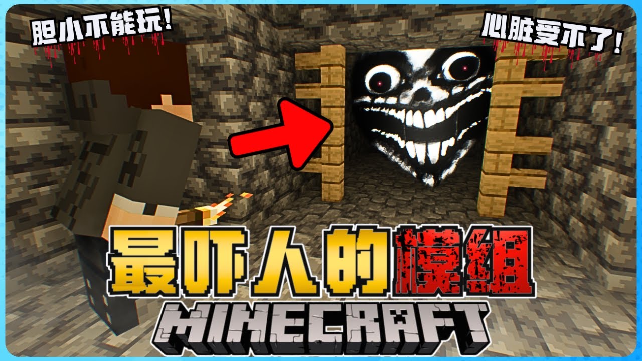 Minecraft 一张可怕的脸盯着你有多恐怖？它真的会把你给吓死！我心脏受不了！胆小慎入！太诡异了！！( befall )