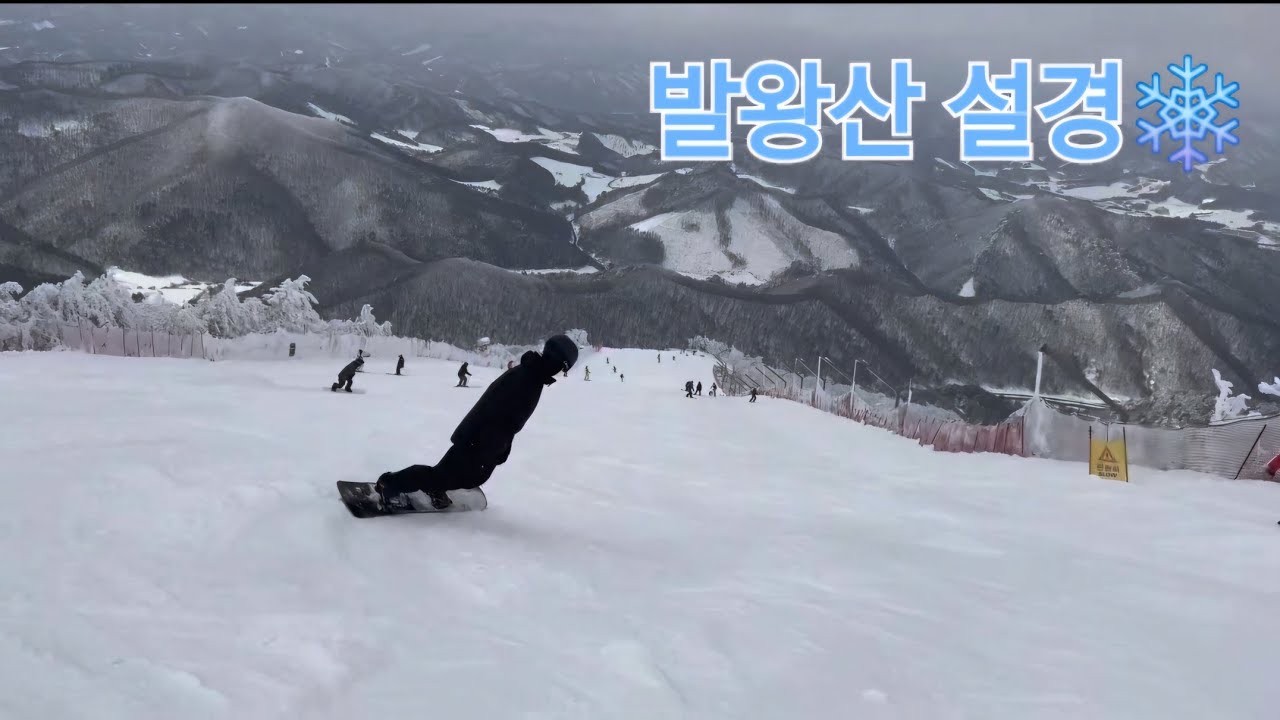 발왕산 정산🏔 슬라이딩&카빙
