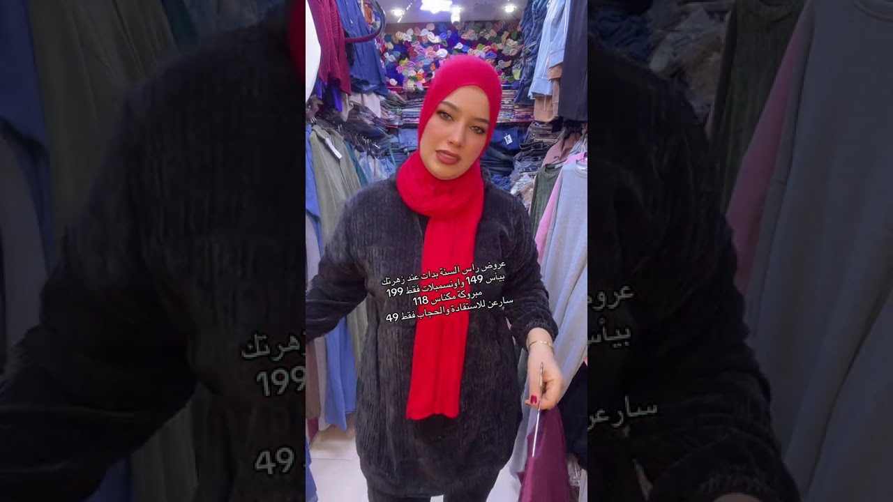 انيقاتي عروض رأس السنة بدات عند زهرتك بياس 149dh اونسمبلات فقط 199dh سارعن للاستفادة والحجاب فقط 49
